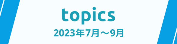 2023N7`9̃gsbN