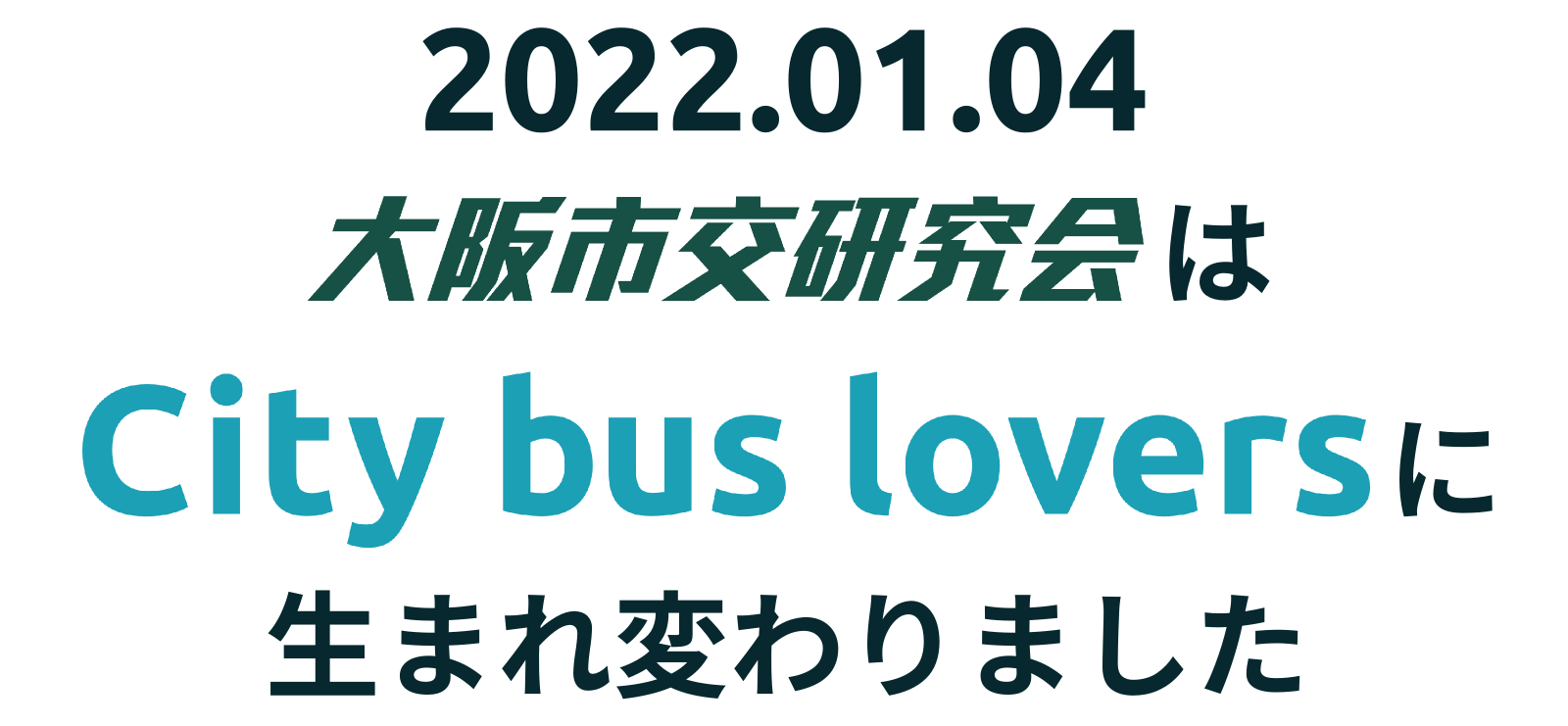 2022.01.04 śuCity Bus Loversvɐ܂ς܂